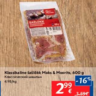 Allahindlus - Klassikaline šašlõkk Maks & Moorits, 600 g