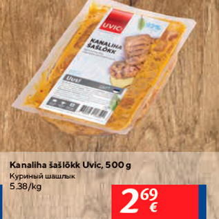 Allahindlus - Kanaliha šašlõkk Uvic, 500 g