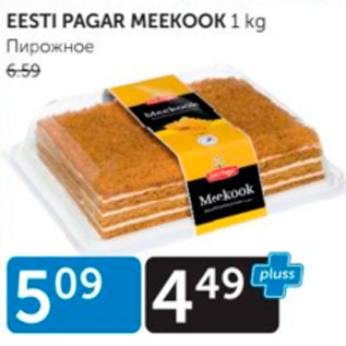 Allahindlus - EESTI PAGAR MEEKOOK 1 KG