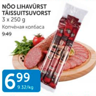 Allahindlus - NÕO LIHAVÜRST TÄISSUITSUVORST