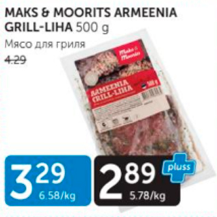 Allahindlus - MAKS & MOORITS ARMEENIA GRILL-LIHA 500 G