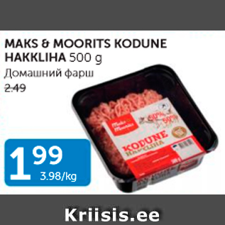 Allahindlus - MAKS & MOORITS KODUNE HAKKLIHA 500 G