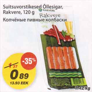 Скидка - Копчёные пивные колбаски