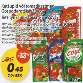 Скидка - Кетчупы или томатные соусы