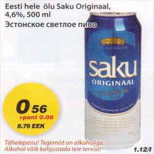Скидка - Эстонское светлое пиво