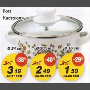 Скидка - Кастрюля