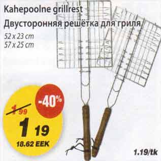 Allahindlus - Kahepoolne grillrest