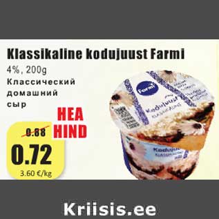 Скидка - Классический домашний сыр