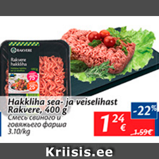 Allahindlus - Hakkliha sea- ja veiselihast Rakvere, 400 g