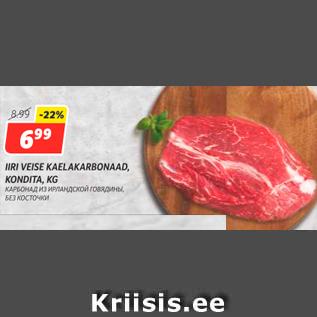 Скидка - КАРБОНАД ИЗ ИРЛАНДСКОЙ ГОВЯДИНЫ, БЕЗ КОСТОЧКИ
