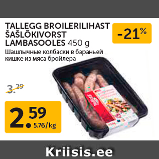 Allahindlus - TALLEGG BROILERILIHAST ŠAŠLÕKIVORST LAMBASOOLES 450 g