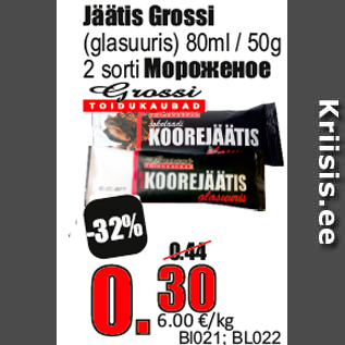 Скидка - Мороженое