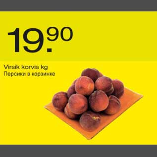 Скидка - Персики в корзинке