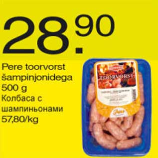 Скидка - Колбаса с шампиньонами