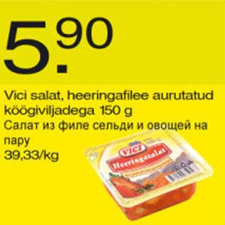Скидка - Салат из филе сельди и овощей на пару
