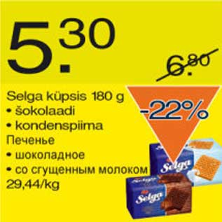Скидка - Печенье