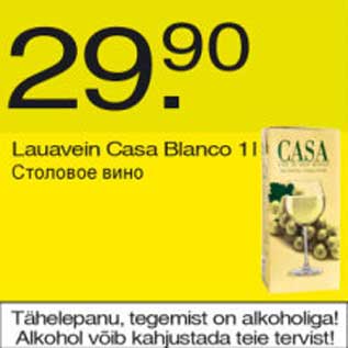 Скидка - Столовое вино