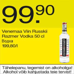 Скидка - Водка