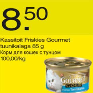 Allahindlus - Kassitoit Friskies Gourmet tuunikalaga