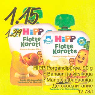 Скидка - Детское питание