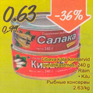 Скидка - Рыбные консервы