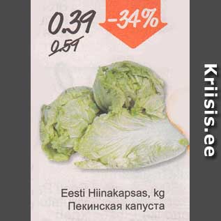 Allahindlus - Eesti Hiinakapsas, kg