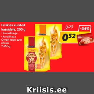 Скидка - Сухой корм для кошек