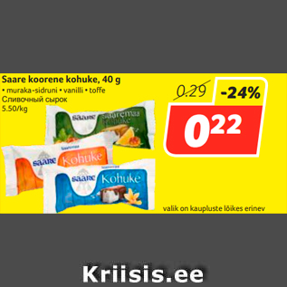 Allahindlus - Saare koorene kohuke, 40 g