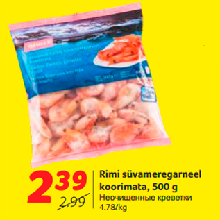 Скидка - Неочищенные креветки