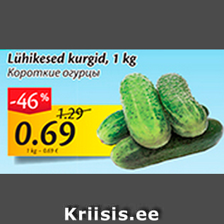Скидка - Короткие огурцы