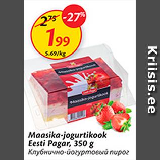 Скидка - Клубнично-йогуртоаый пирог