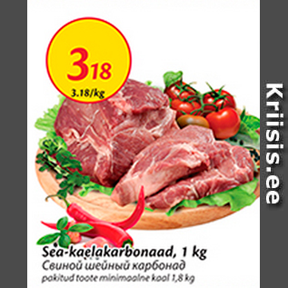 Скидка - Свиной шейный карбонад