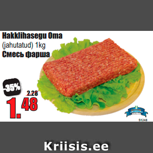 Скидка - Смесь фарша