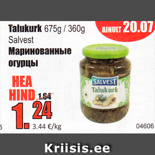 Скидка - Маринованные огурцы
