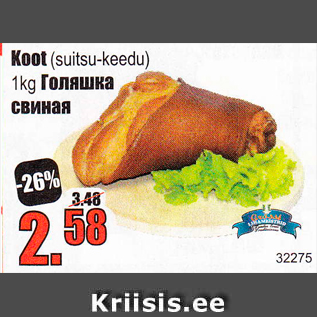 Скидка - Голяшка свиная
