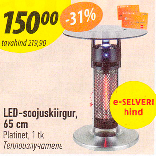 Allahindlus - LED-soojuskiirgur, 65 cm