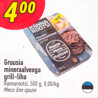 Allahindlus - Gruusia mineraalveega grill-liha