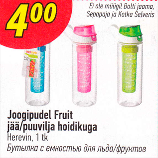 Скидка - Бутылка с емкостью для льда / фруктов
