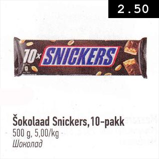 Allahindlus - Šokolaad Sniskers, 10-pakk, 500 g