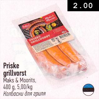 Allahindlus - Priske grillvorst