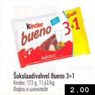Скидка - Вафли в шоколаде