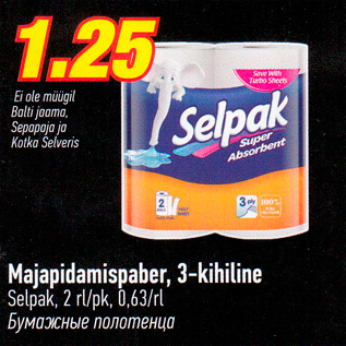 Скидка - Бумажные полотенца