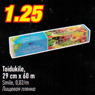 Скидка - Пищевая пленка
