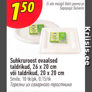 Скидка - Тарелки из сахарного тростника
