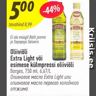 Скидка - Оливковое масло Extra Light или оливковое масло первого холодного отжима