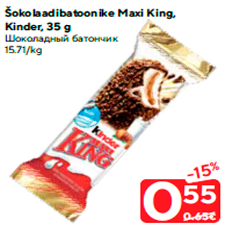 Скидка - Шоколадный батончик