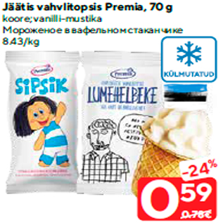 Скидка - Мороженое в вафельном стаканчике
