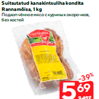 Allahindlus - Suitsutatud kanakintsuliha kondita Rannamõisa, 1 kg