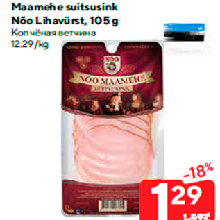 Allahindlus - Maamehe suitsusink Nõo Lihavürst, 105 g