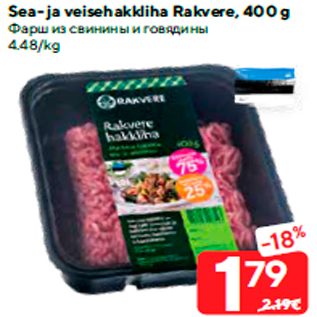 Allahindlus - Sea- ja veisehakkliha Rakvere, 400 g